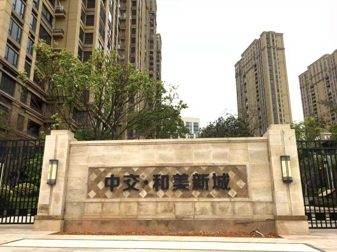 中交和美新城四期智能化系统